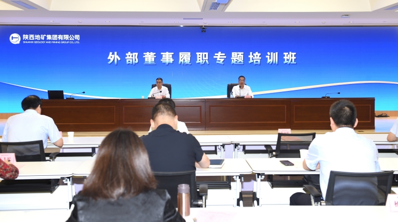 陜西地礦集團(tuán)舉辦外部董事履職專(zhuān)題培訓(xùn)班